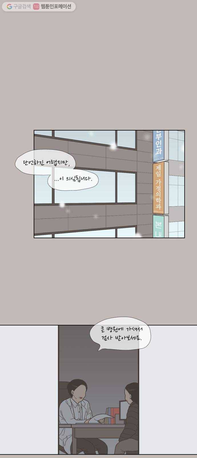 셈하는 사이 43화 1