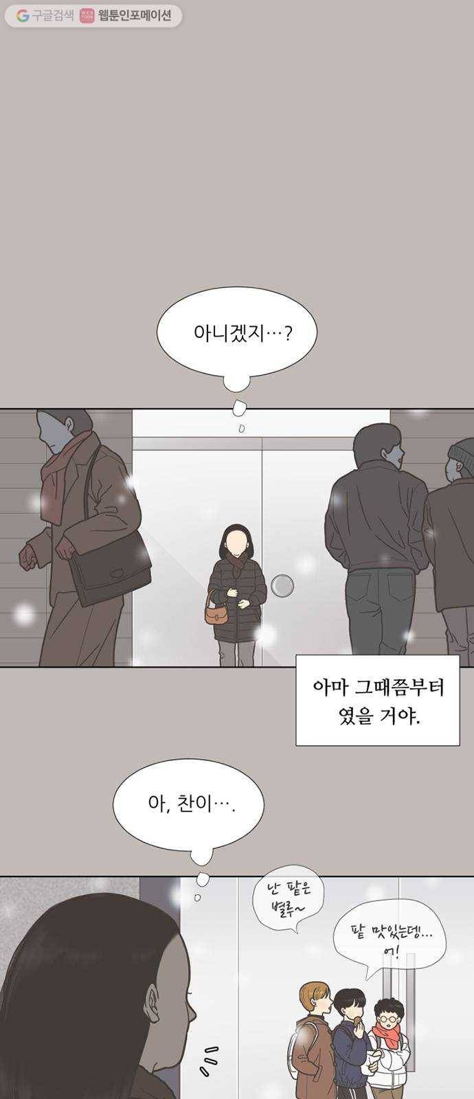 셈하는 사이 43화 2