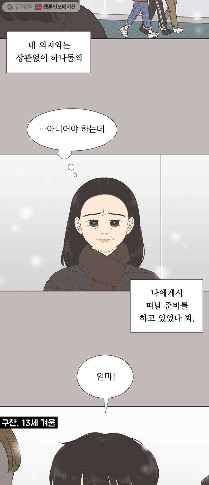 셈하는 사이 43화 3