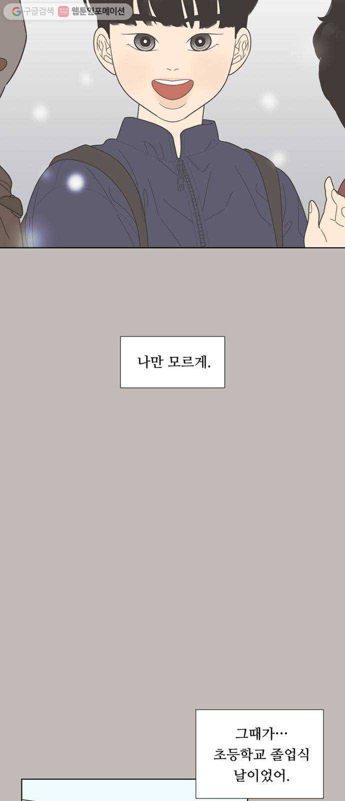 셈하는 사이 43화 4