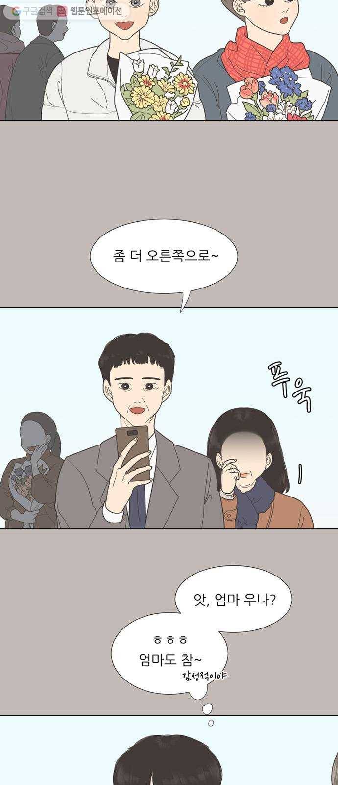 셈하는 사이 43화 6