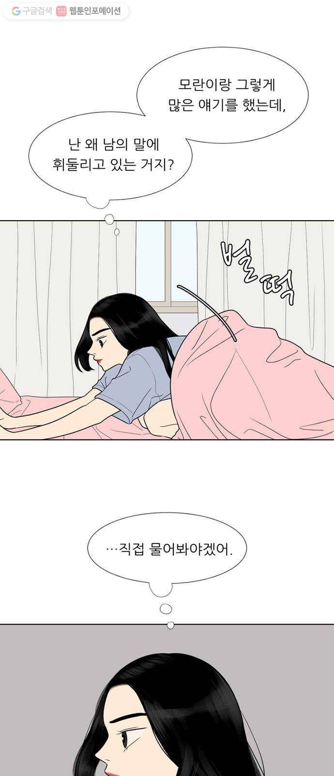 셈하는 사이 53화 1