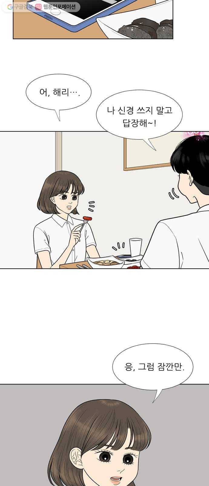 셈하는 사이 53화 3