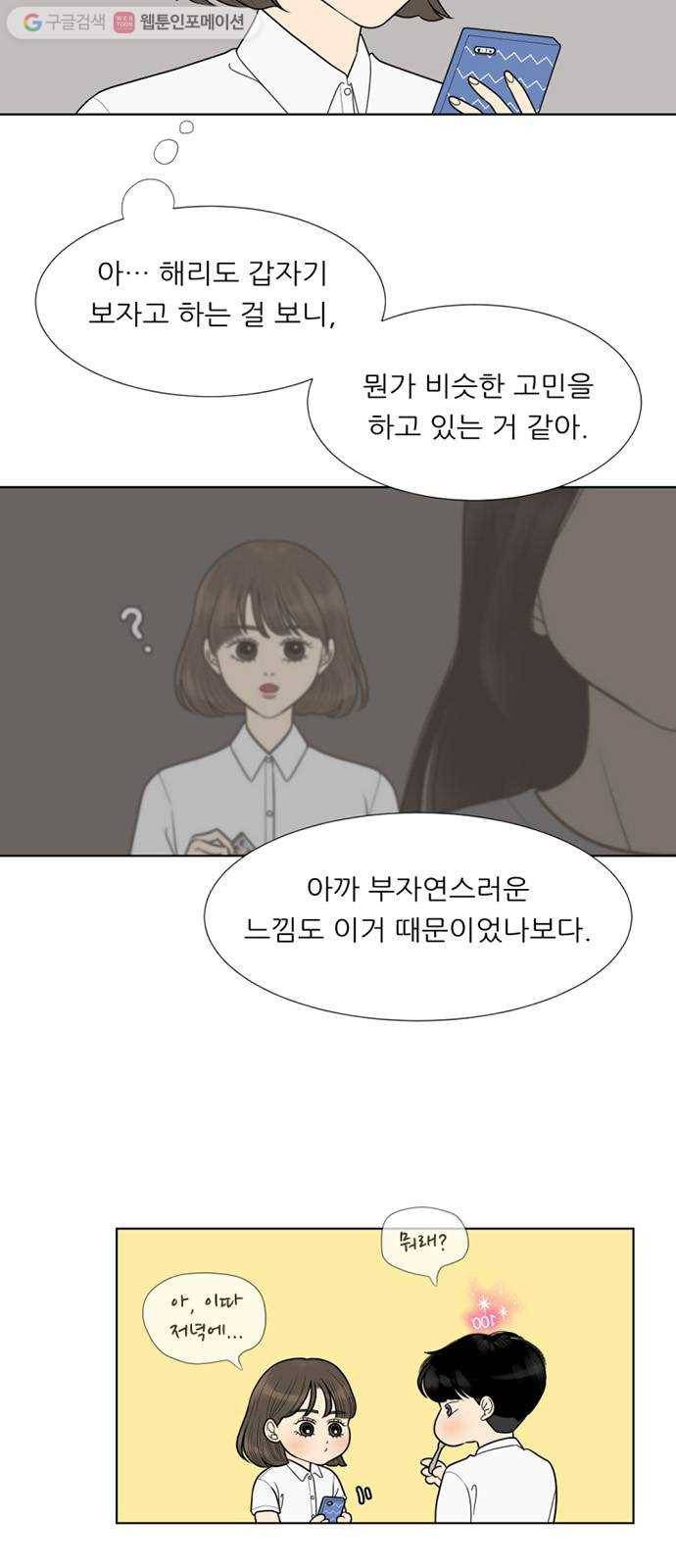 셈하는 사이 53화 4