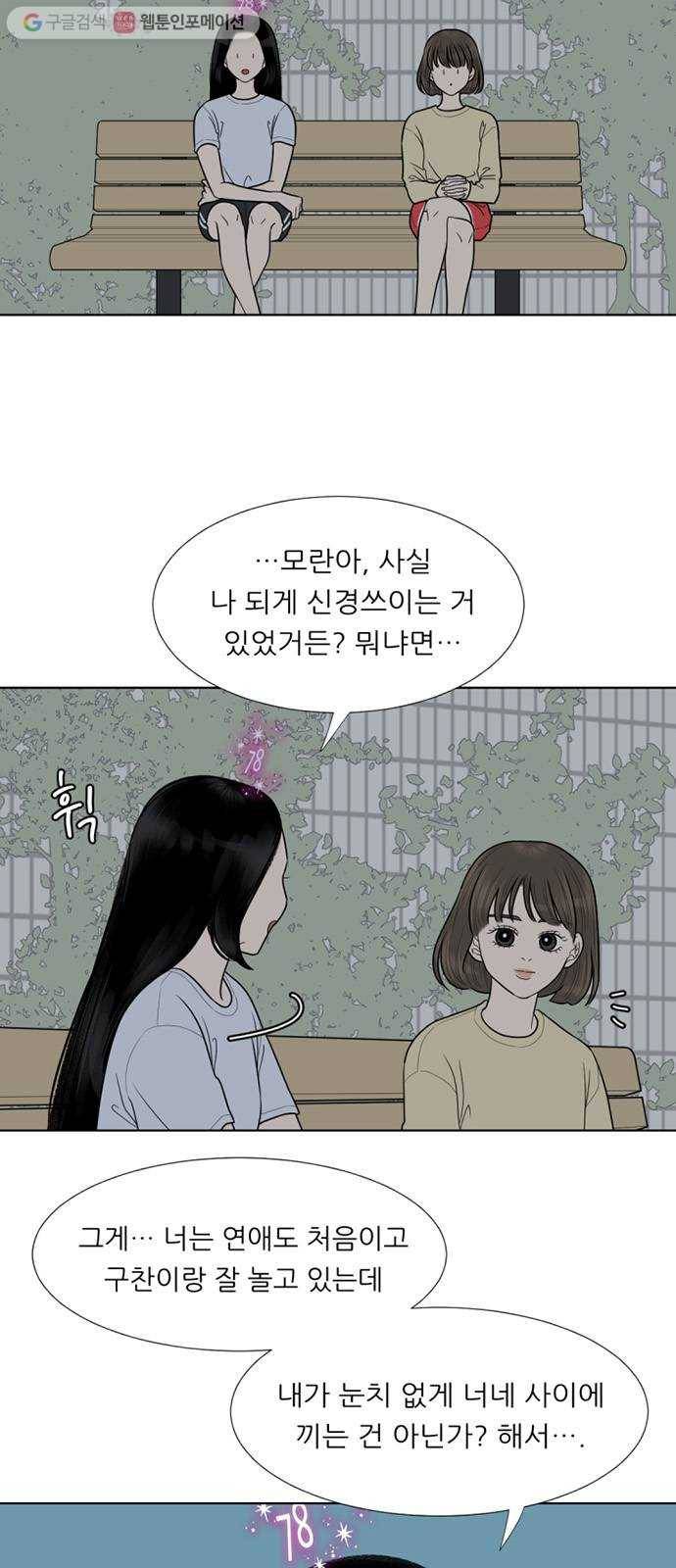 셈하는 사이 53화 6