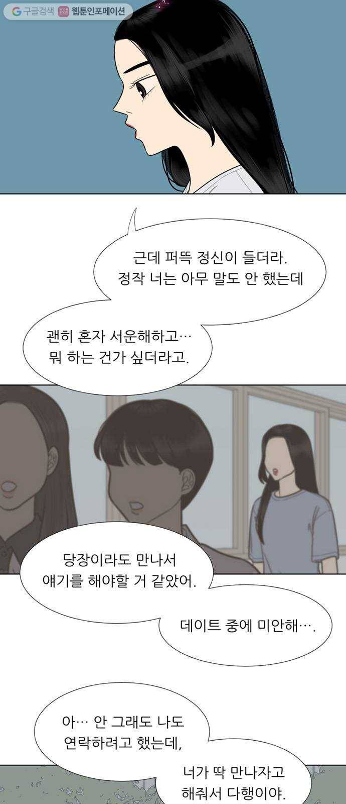 셈하는 사이 53화 7