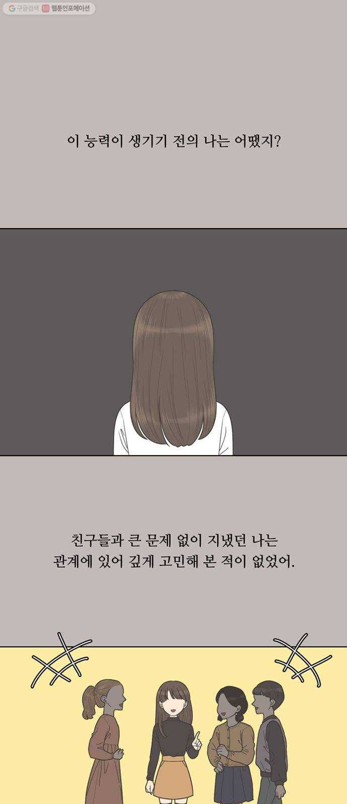 셈하는 사이 63화 1