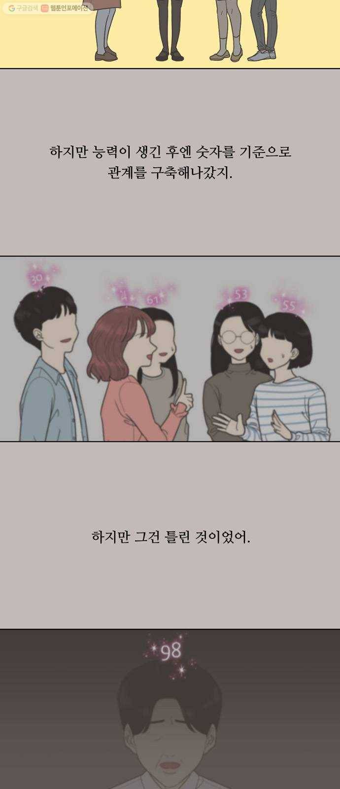 셈하는 사이 63화 2