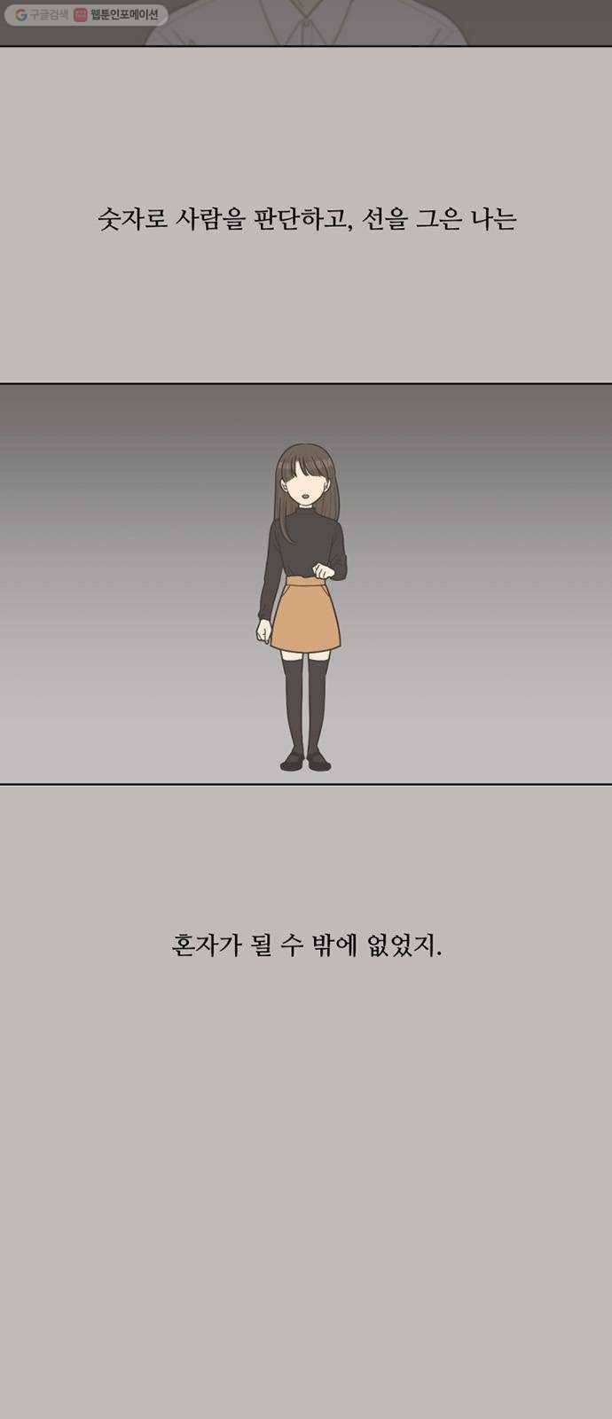 셈하는 사이 63화 3