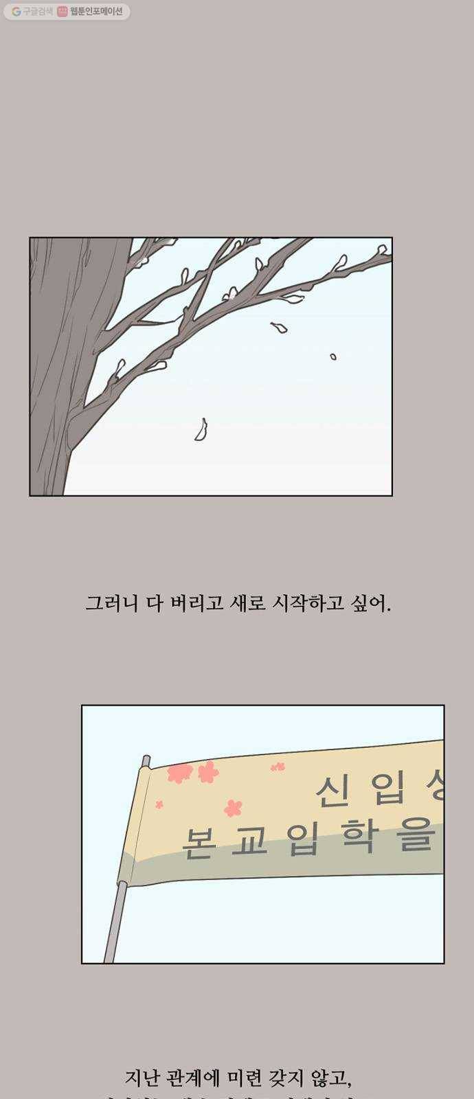 셈하는 사이 63화 4