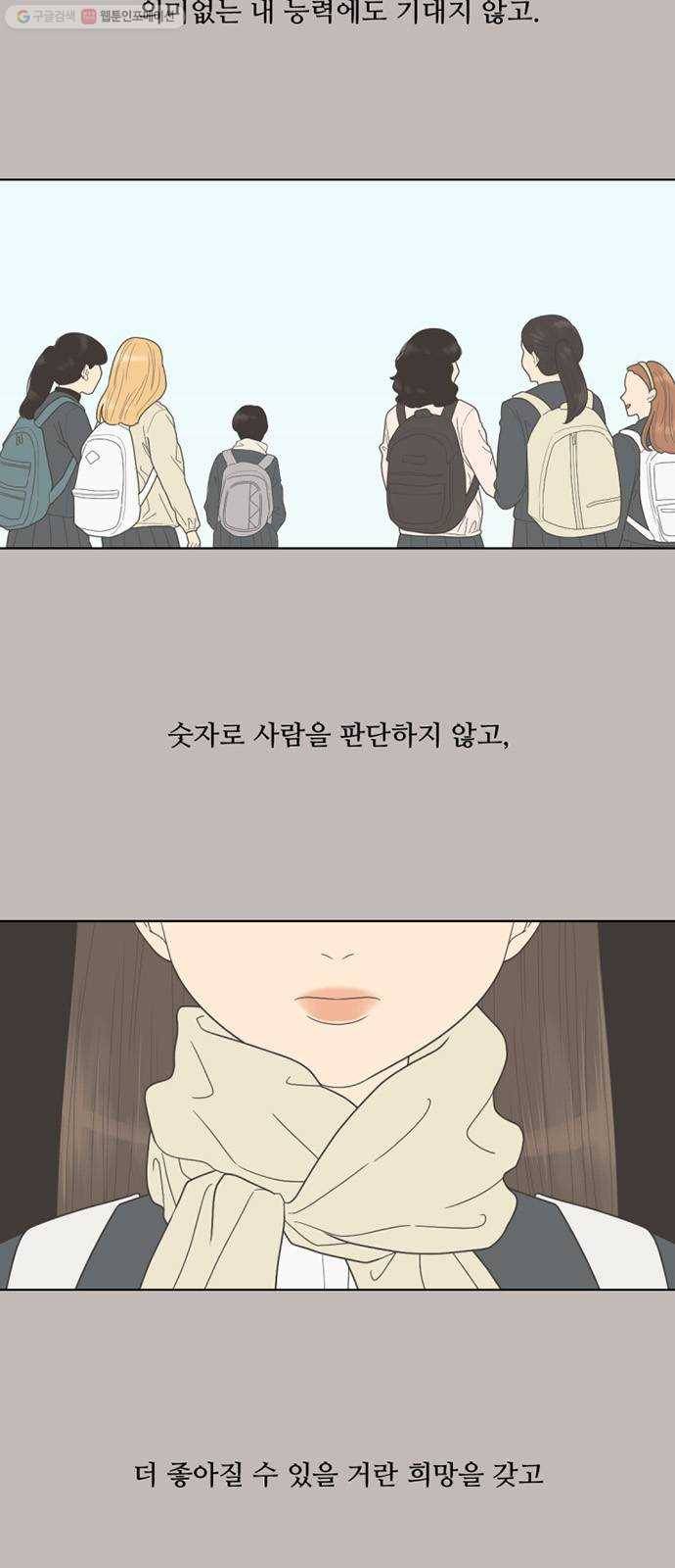 셈하는 사이 63화 5