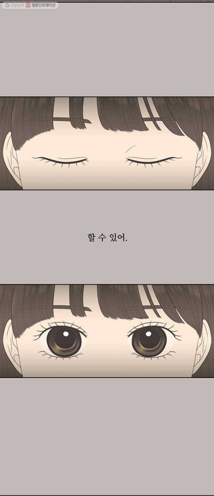 셈하는 사이 63화 7