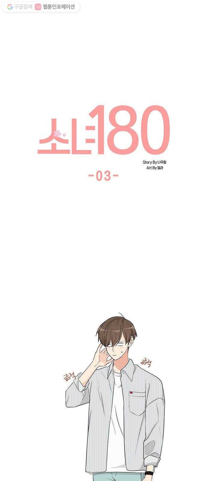 소녀180 3화 9