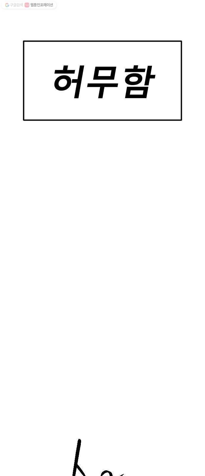 스테어스 70화 21