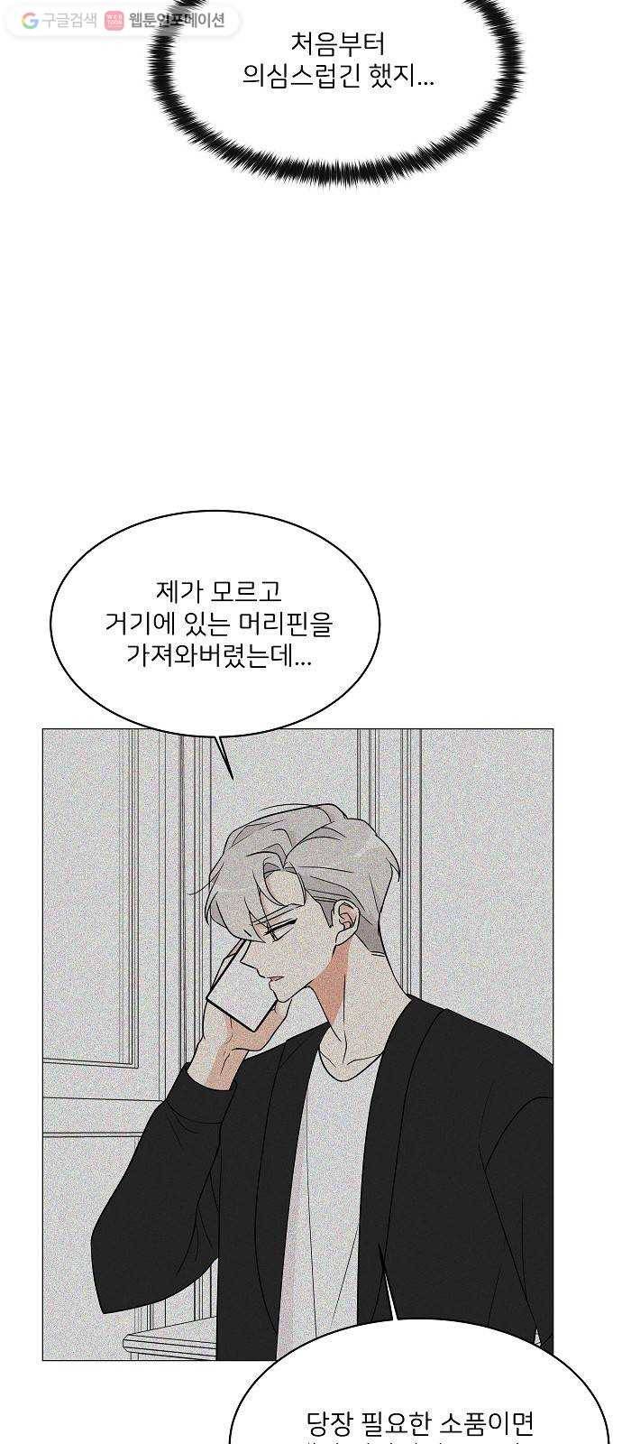 소녀180 17화 3