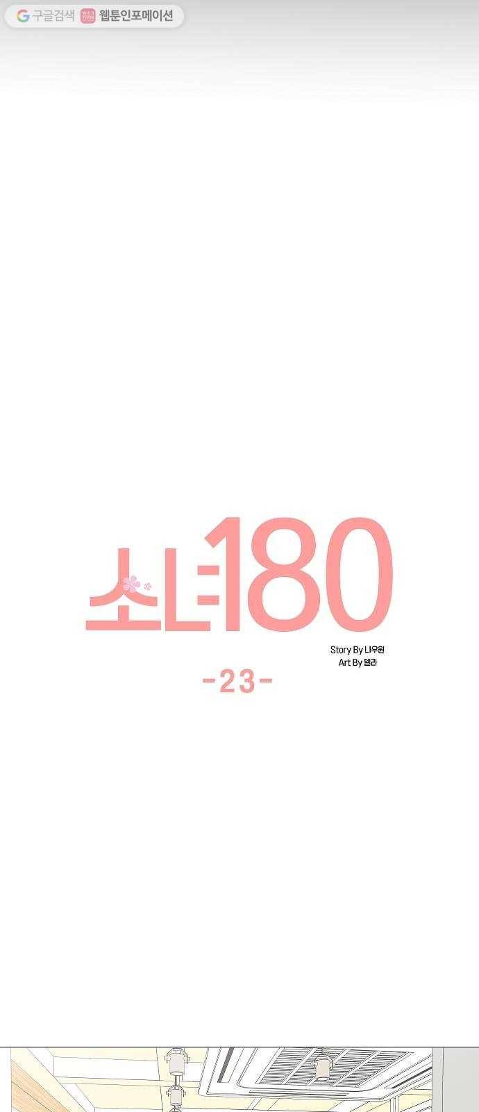 소녀180 23화 12