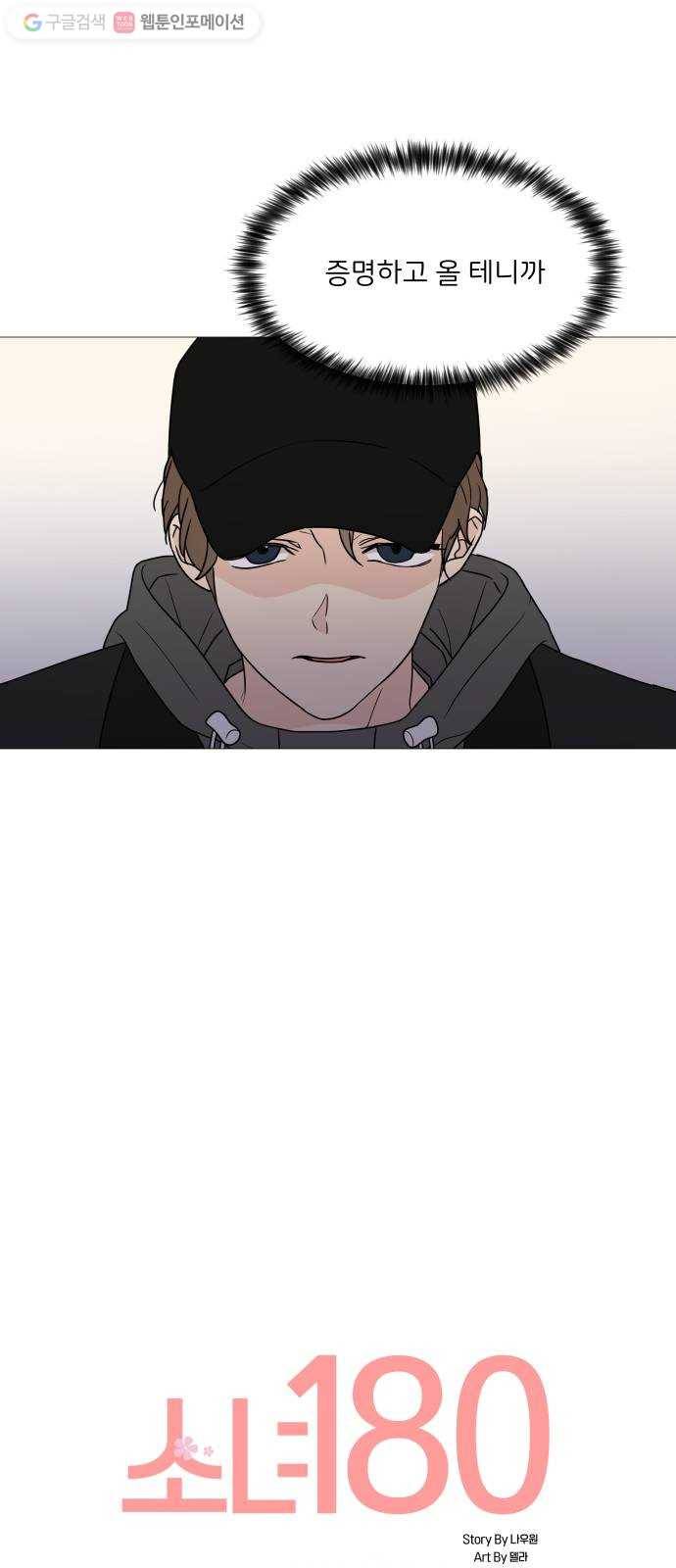 소녀180 43화 29