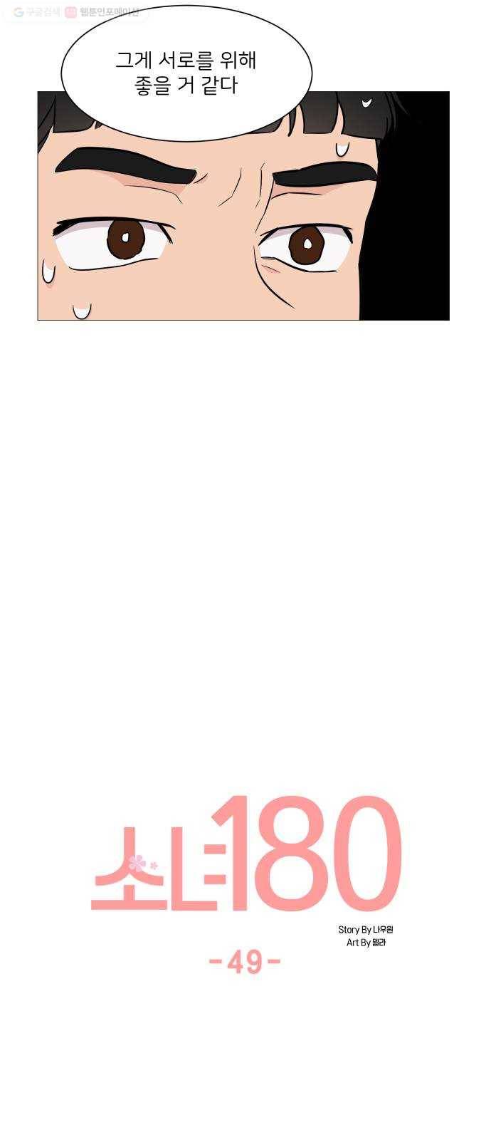 소녀180 49화 26