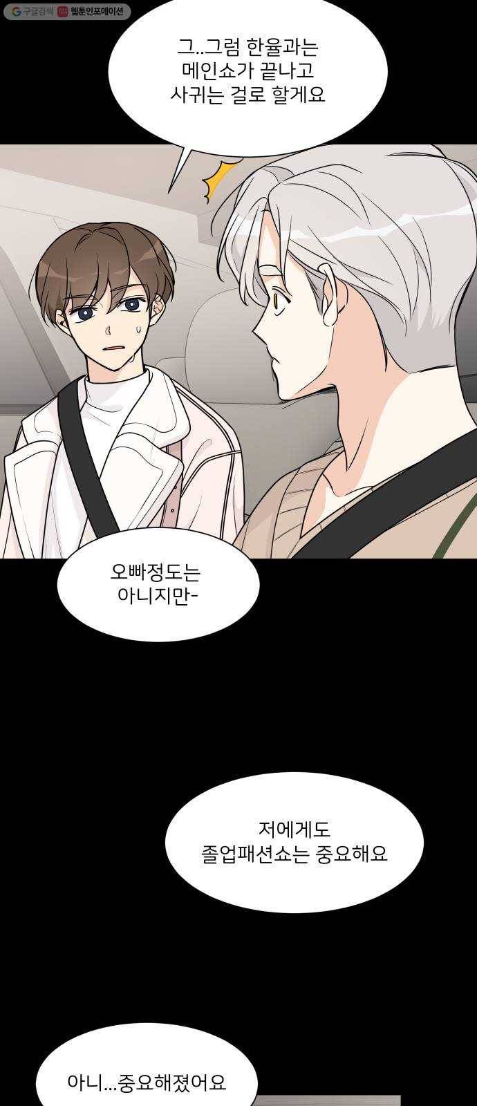 소녀180 54화 3