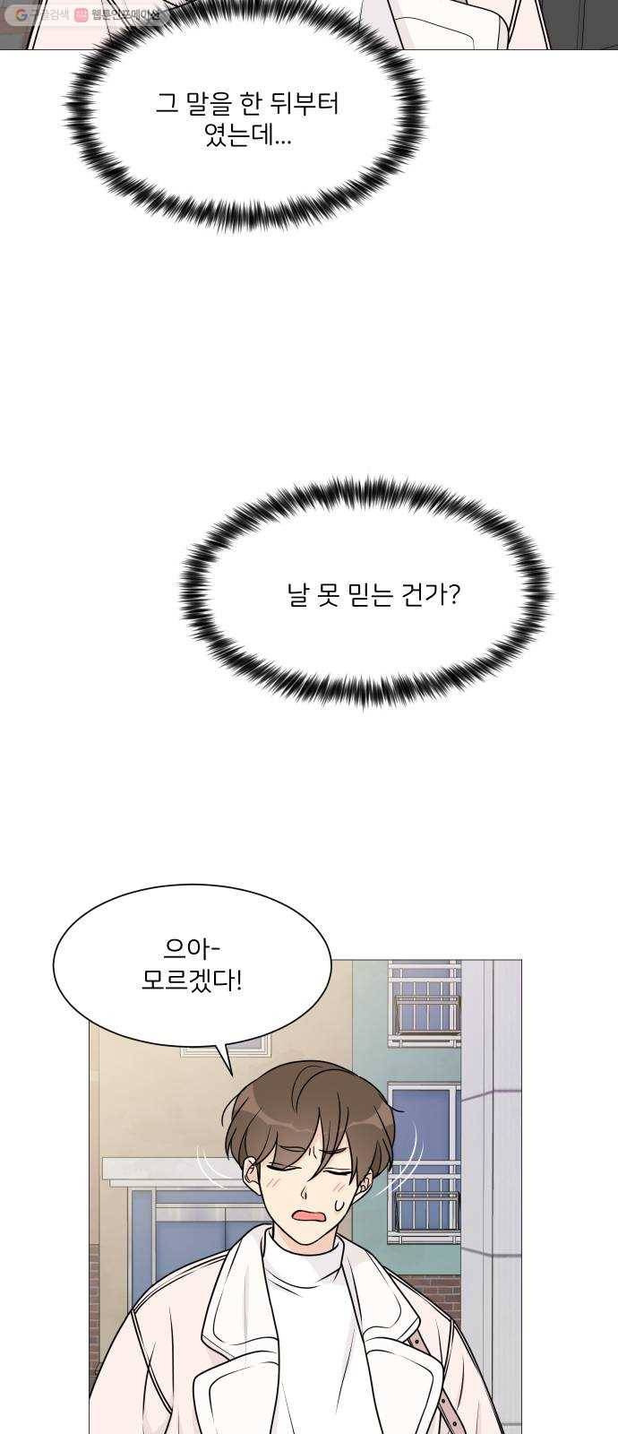 소녀180 54화 6