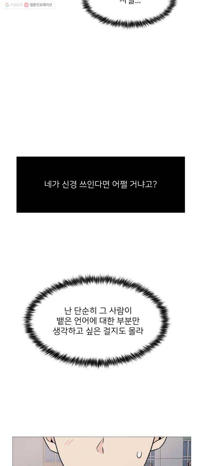 소녀180 54화 11