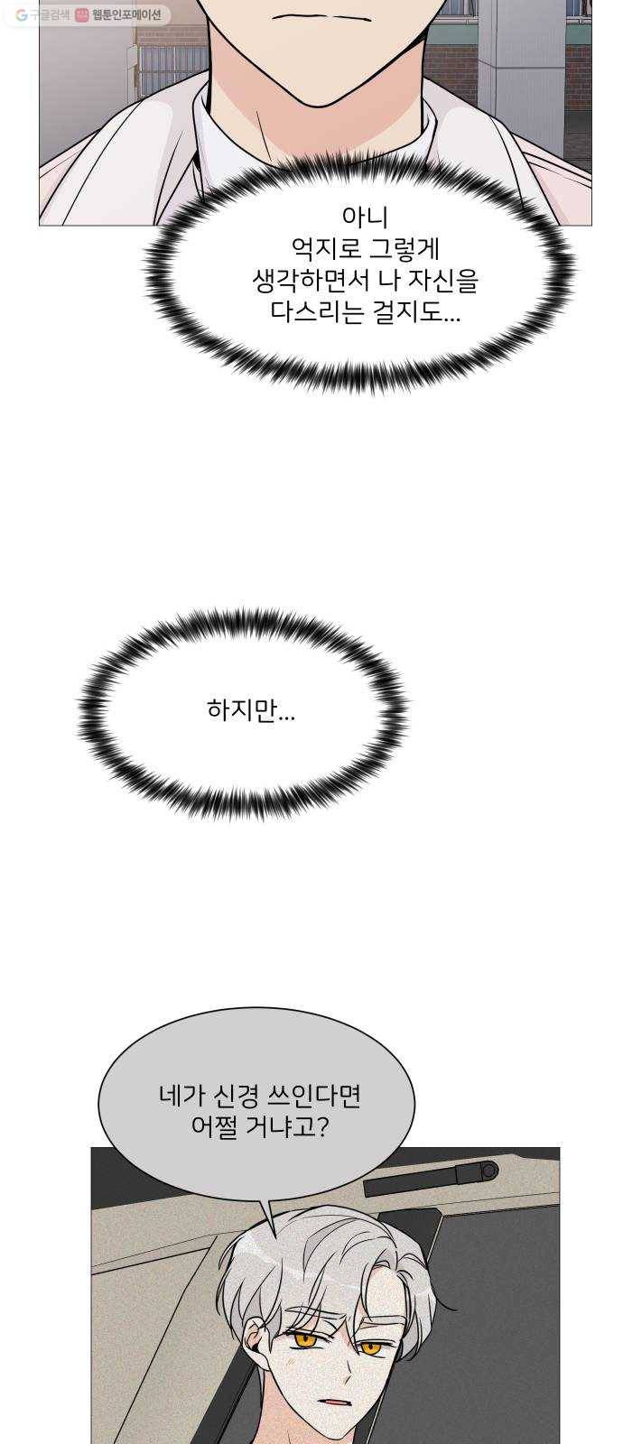 소녀180 54화 12