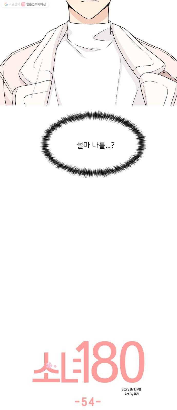 소녀180 54화 17