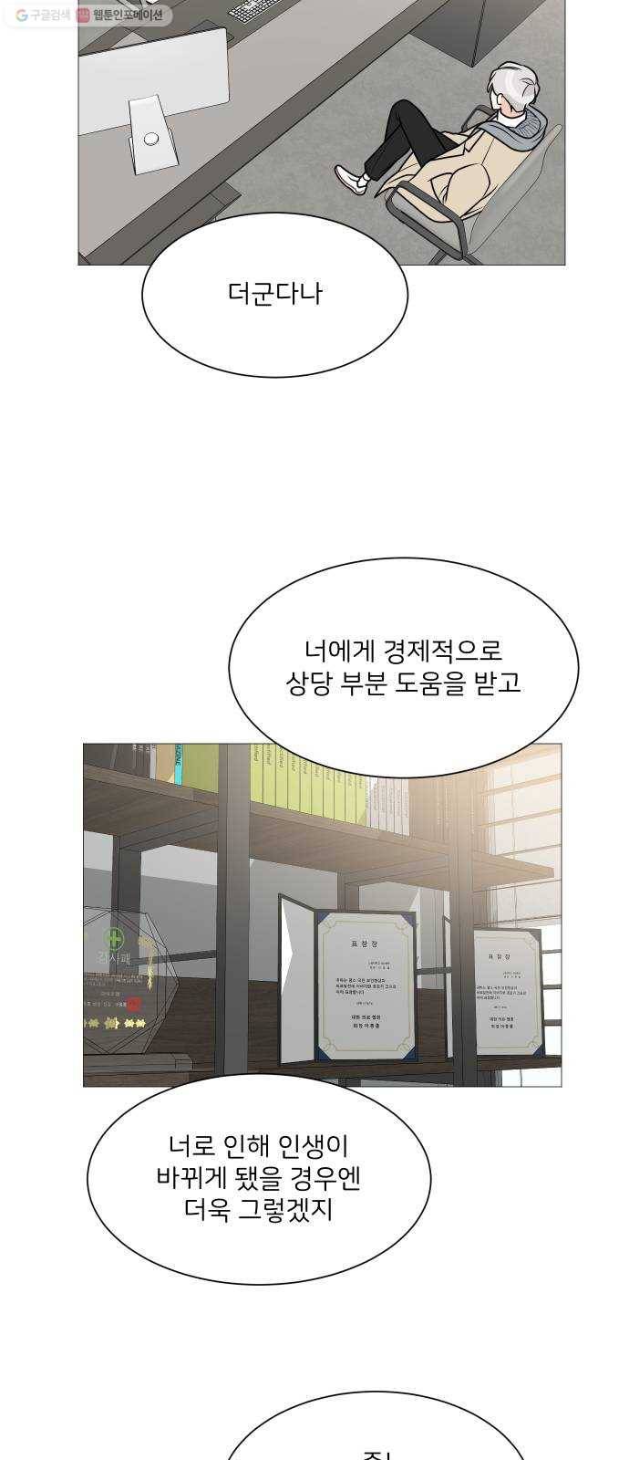 소녀180 54화 23