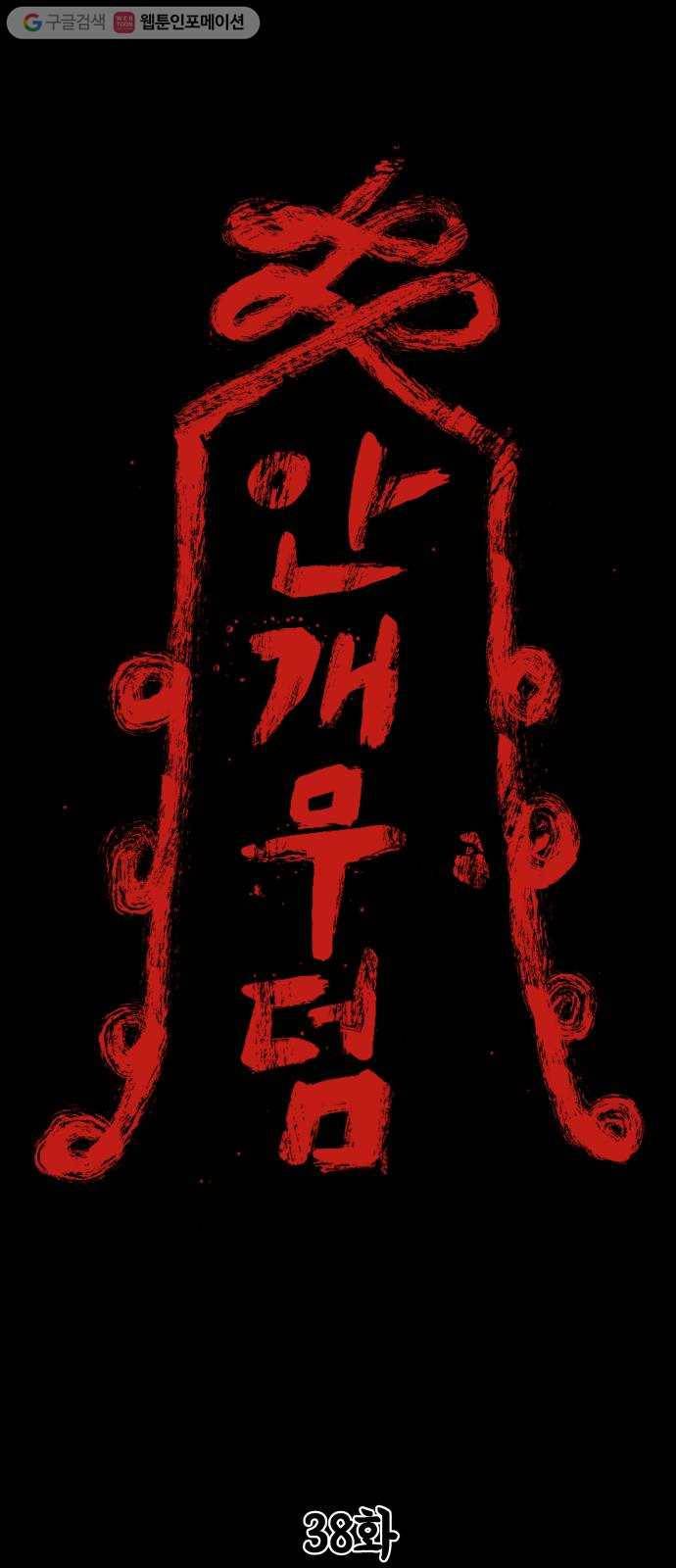 안개무덤 38화 입구 (8) 1
