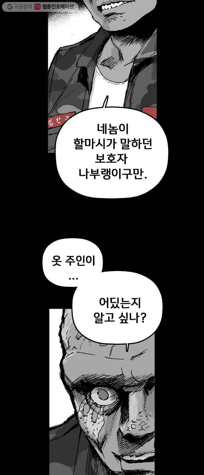 안개무덤 38화 입구 (8) 6