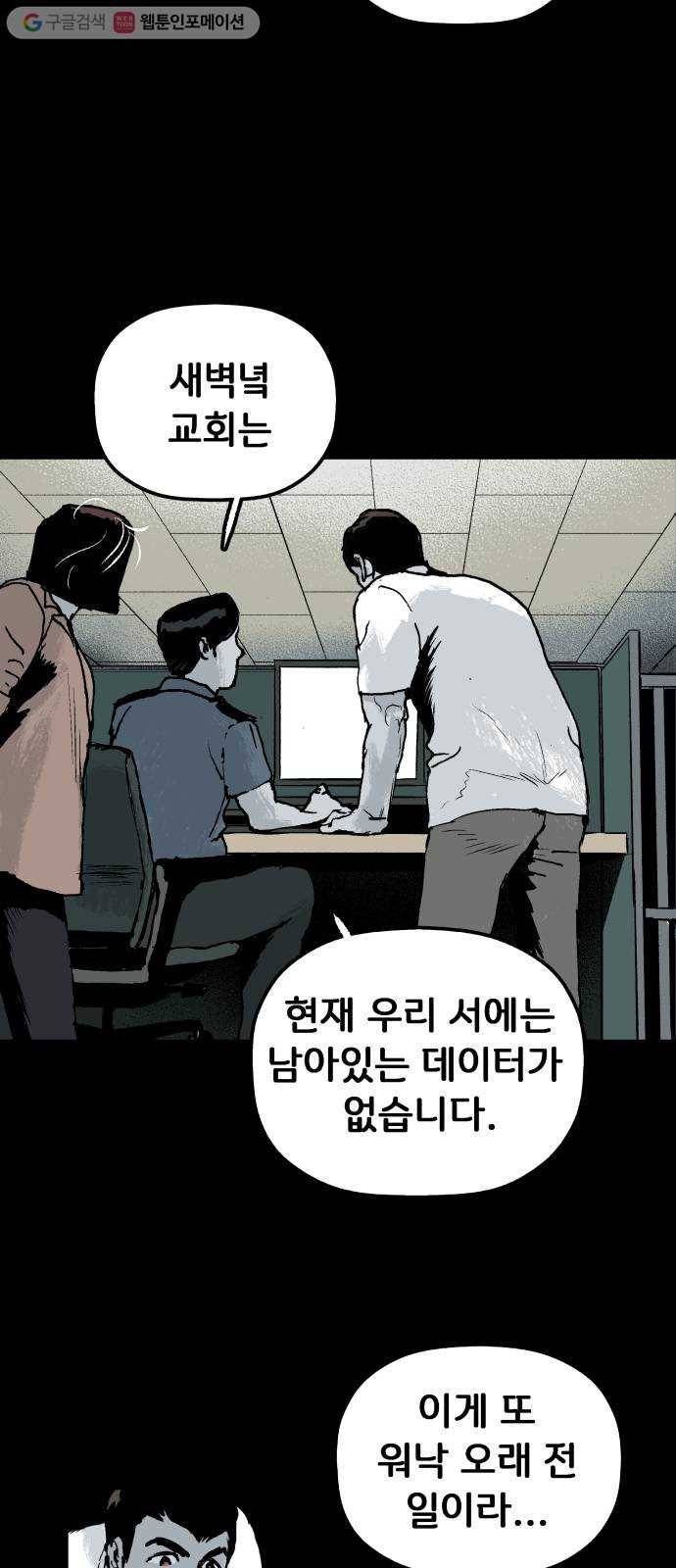 안개무덤 48화 수레바퀴 (7) 3
