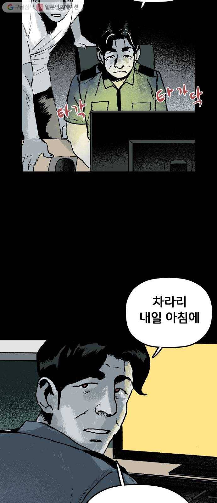 안개무덤 48화 수레바퀴 (7) 4