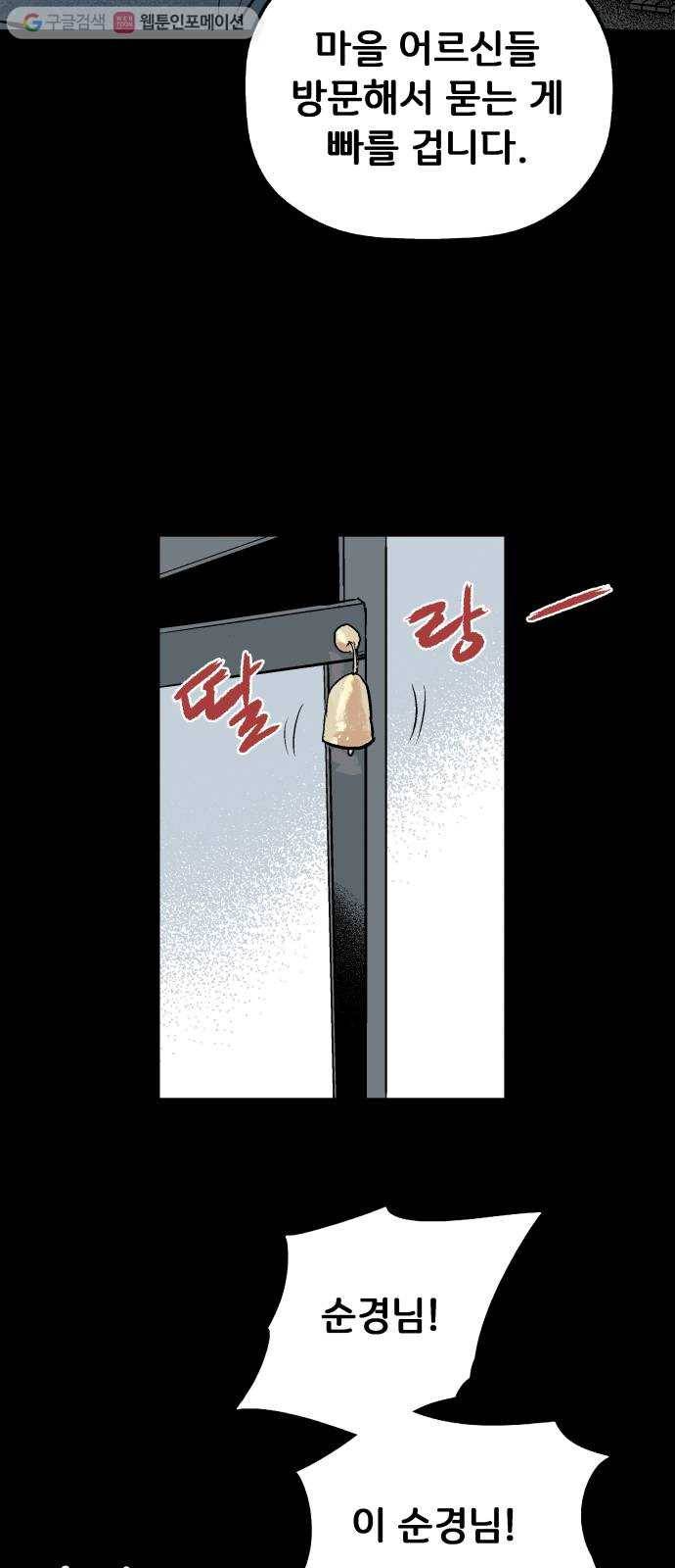 안개무덤 48화 수레바퀴 (7) 5