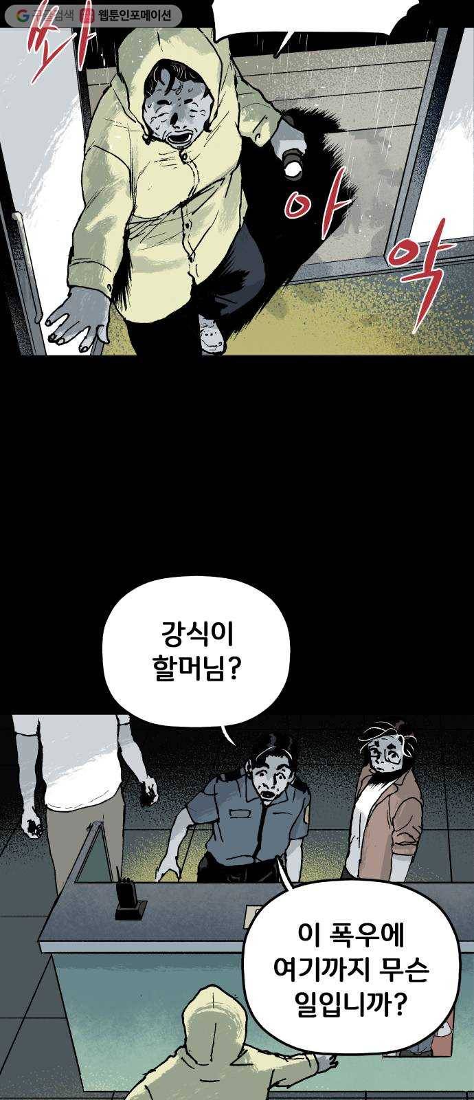 안개무덤 48화 수레바퀴 (7) 6