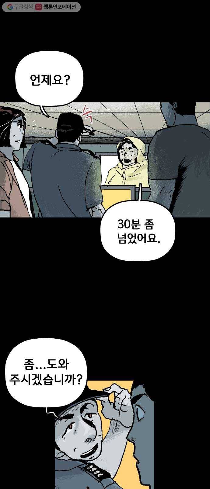 안개무덤 48화 수레바퀴 (7) 8