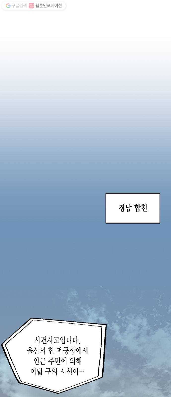 오일머니 50화 유희천 7