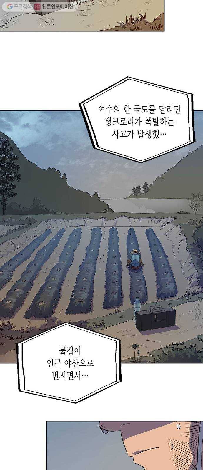 오일머니 50화 유희천 9