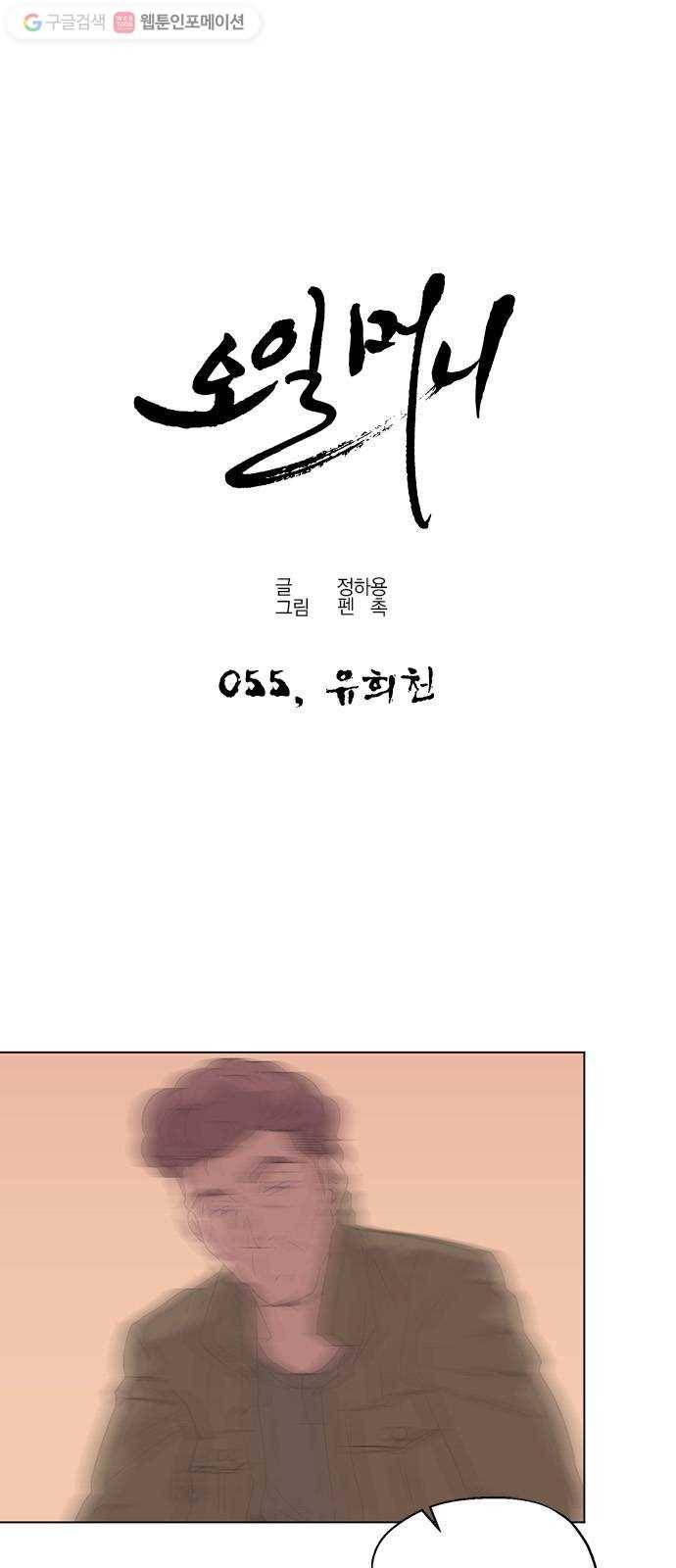 오일머니 55화 유희천 1