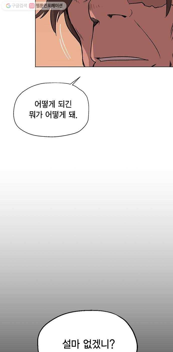 오일머니 55화 유희천 6