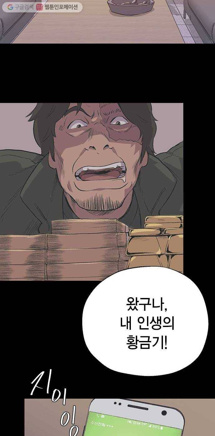 오일머니 55화 유희천 8