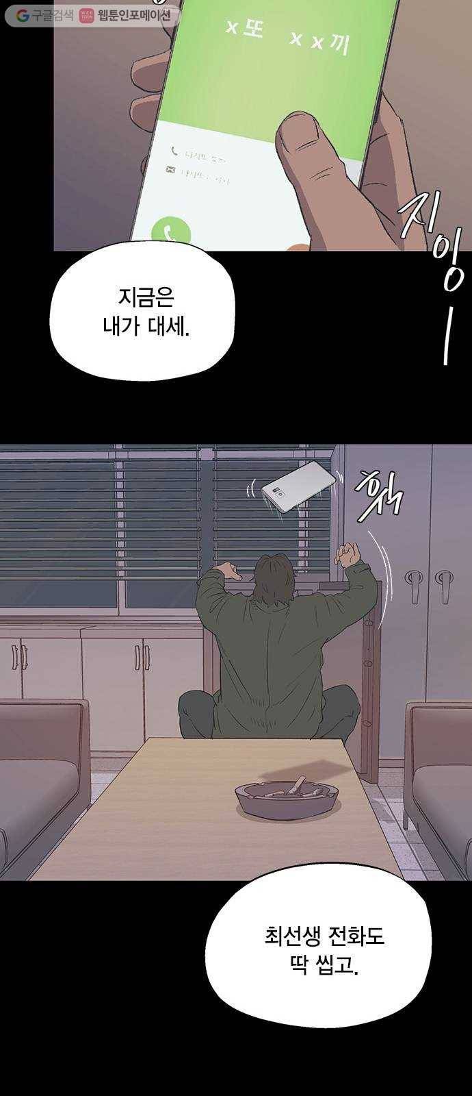 오일머니 55화 유희천 9