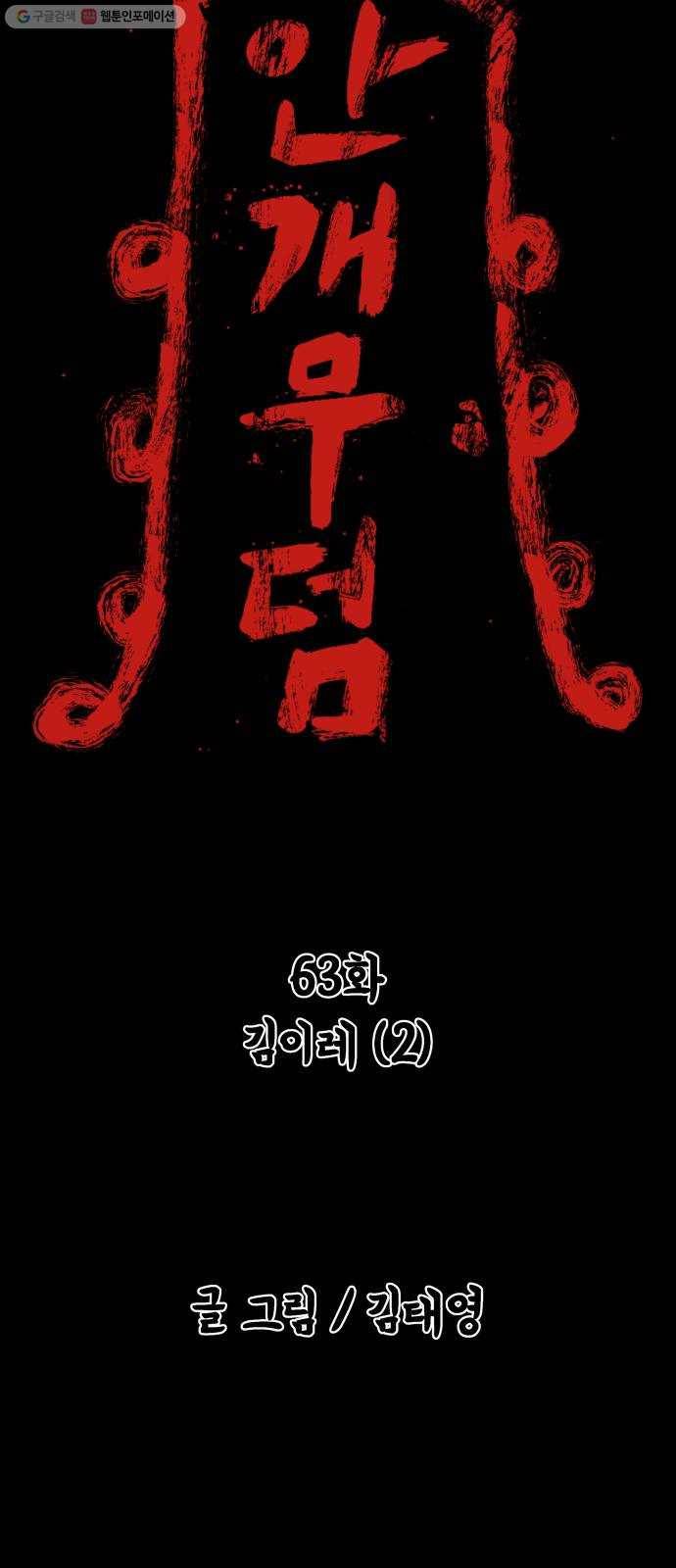안개무덤 63화 김이레 (2) 4