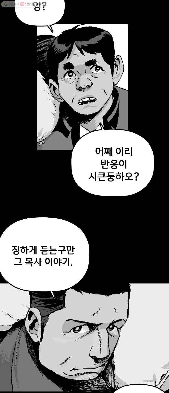 안개무덤 63화 김이레 (2) 10