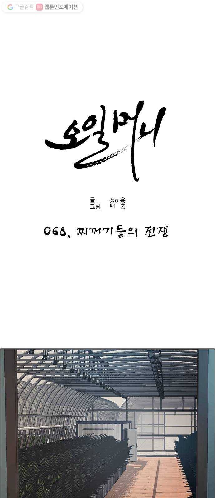 오일머니 68화 찌꺼기들의 전쟁 1