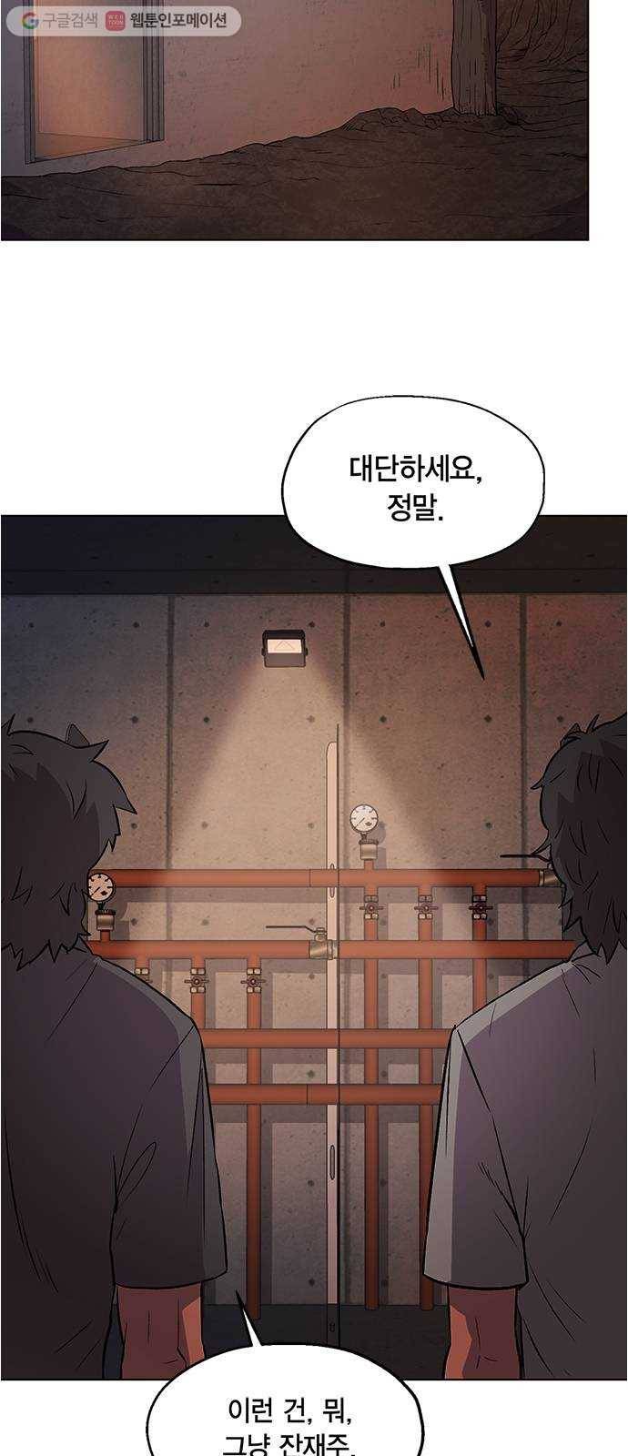 오일머니 68화 찌꺼기들의 전쟁 5