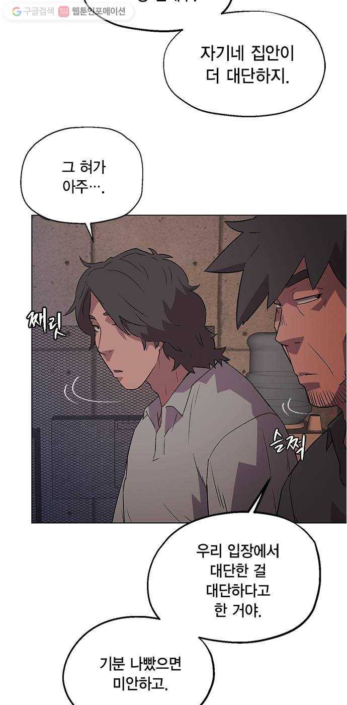 오일머니 68화 찌꺼기들의 전쟁 6