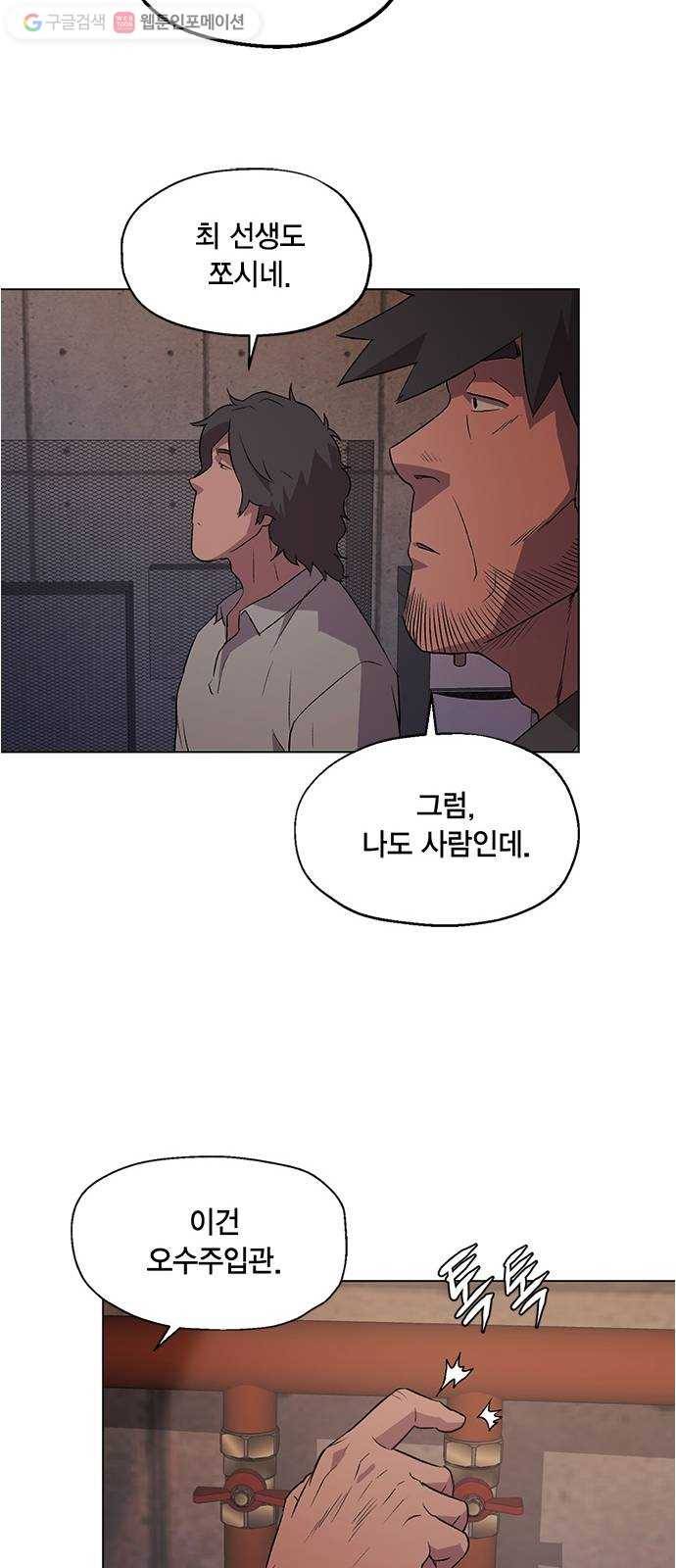 오일머니 68화 찌꺼기들의 전쟁 7