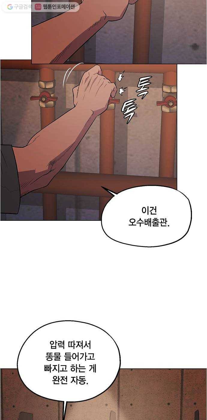 오일머니 68화 찌꺼기들의 전쟁 8
