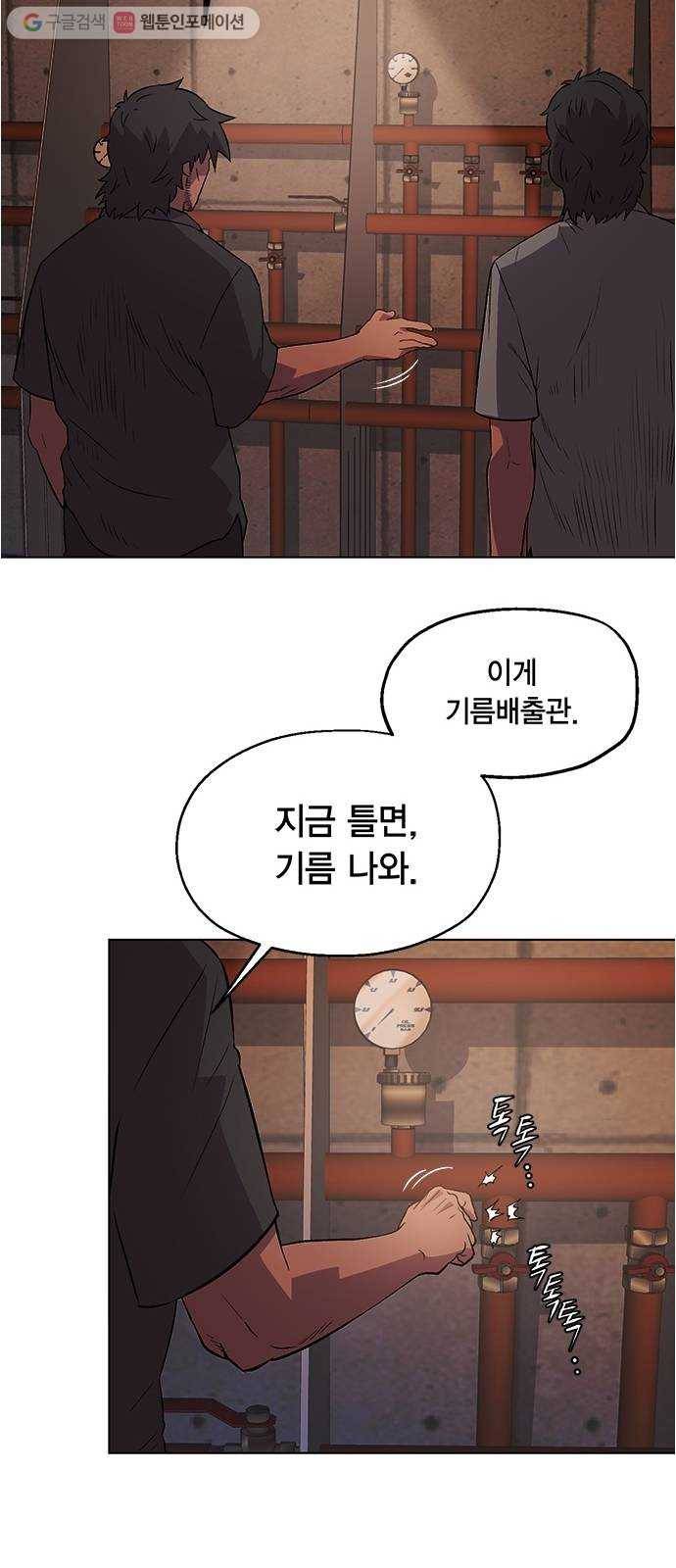 오일머니 68화 찌꺼기들의 전쟁 9
