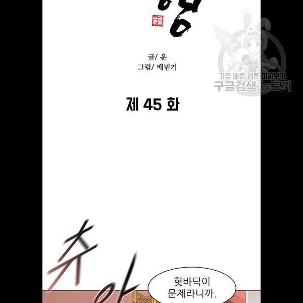 무사만리행 45화 6